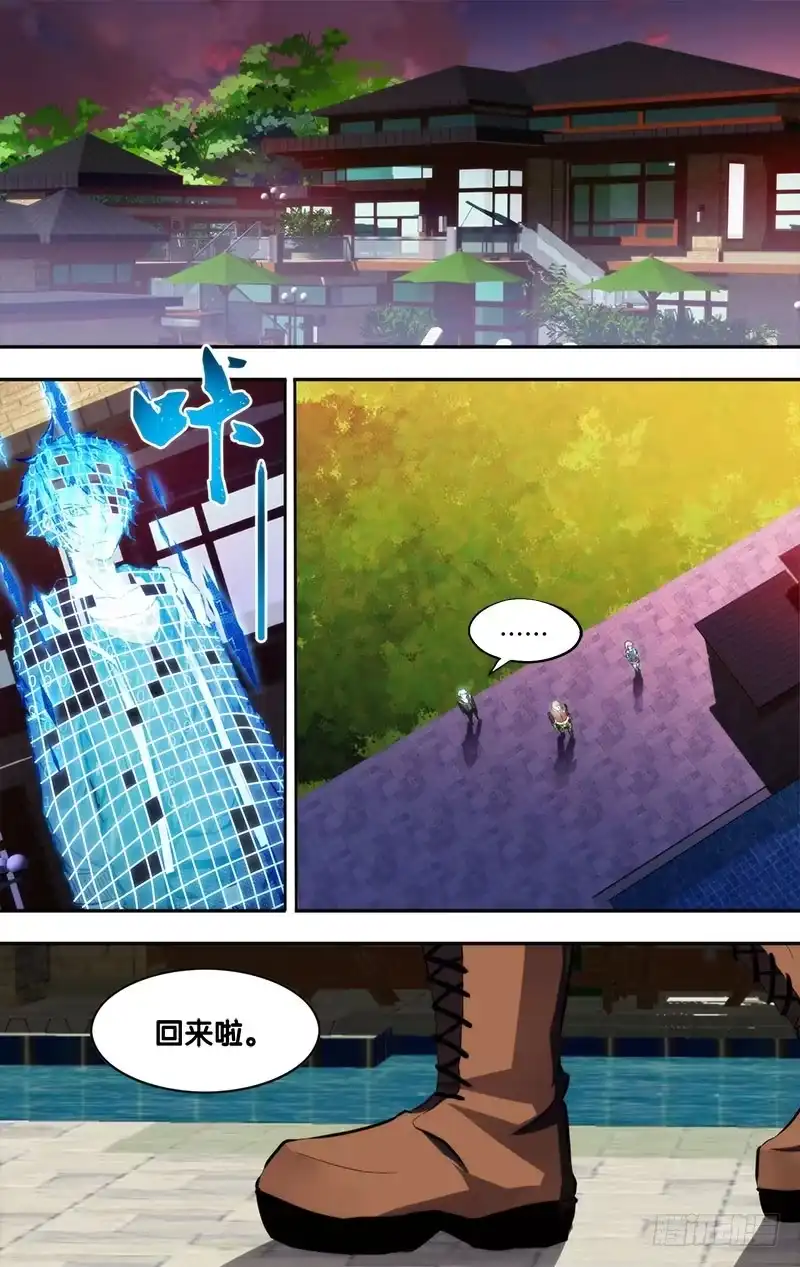 《虫生》5.初战结束 第12页