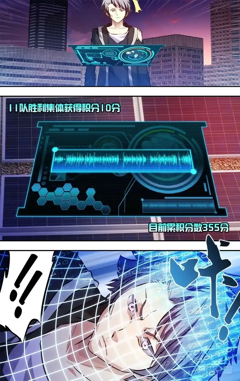 《虫生》5.初战结束 第10页