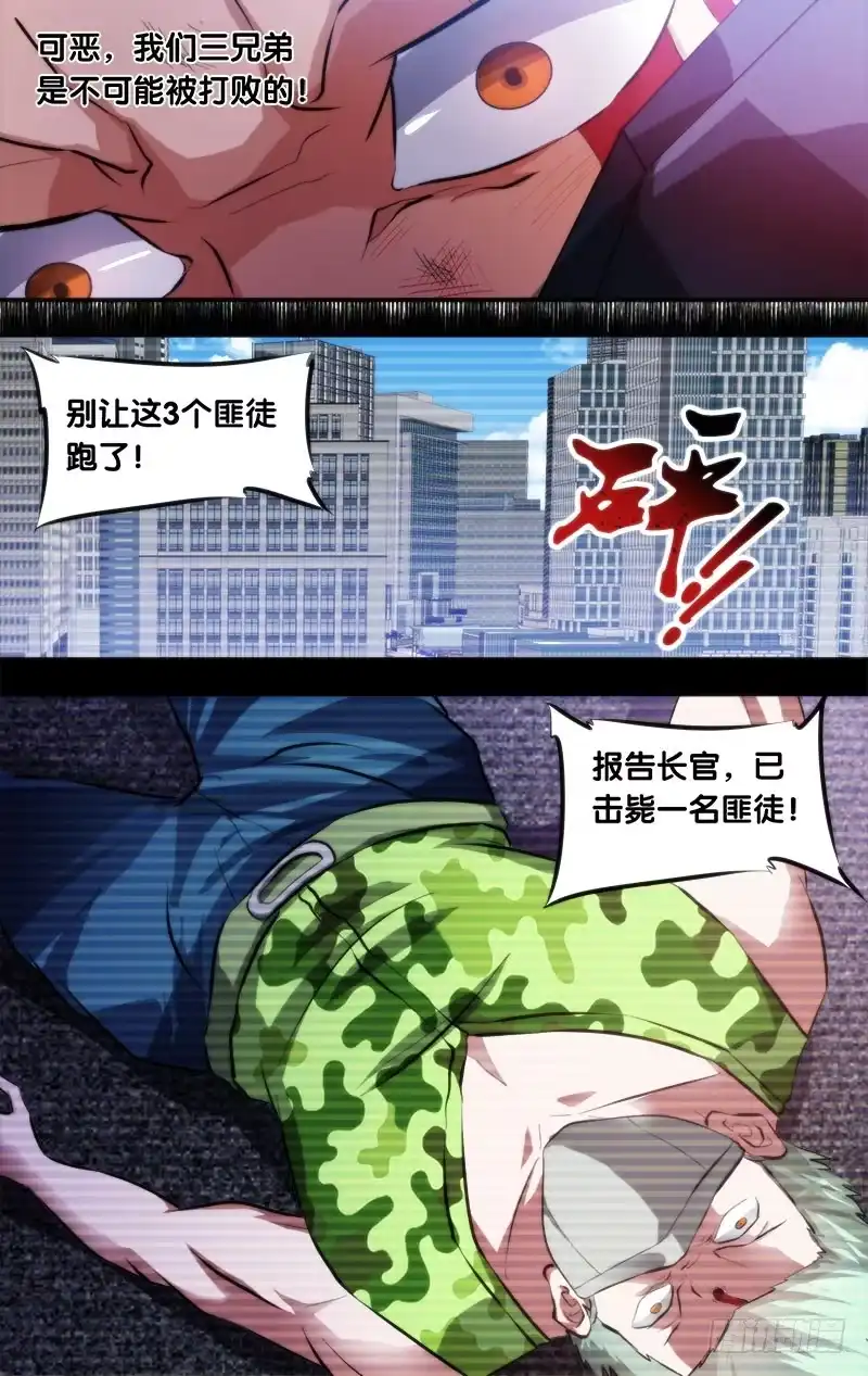 《虫生》5.初战结束 第3页