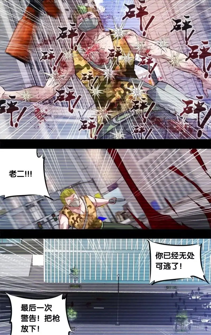 《虫生》5.初战结束 第5页