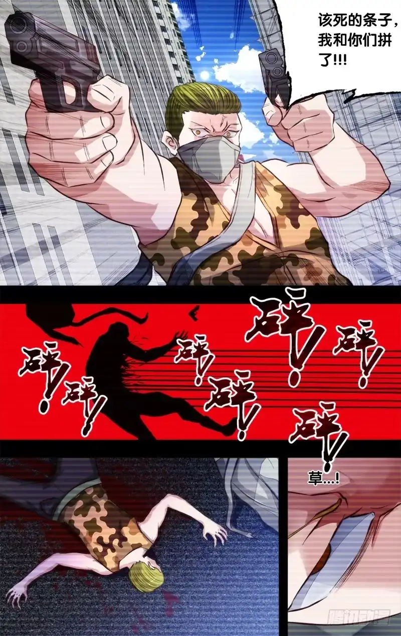 《虫生》5.初战结束 第6页