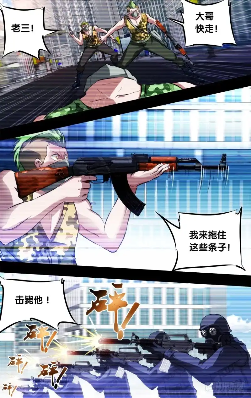 《虫生》5.初战结束 第4页