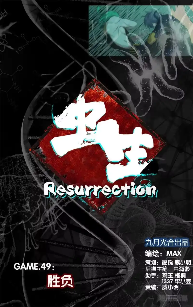 《虫生》49.胜负 第13页