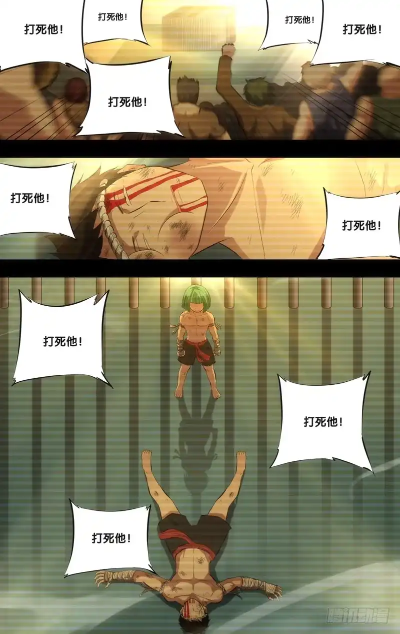 《虫生》49.胜负 第1页