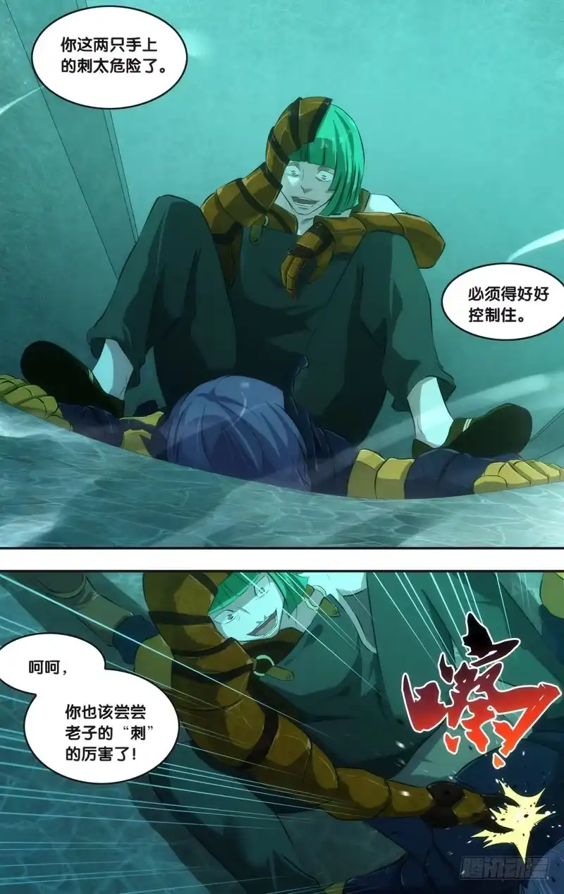 《虫生》49.胜负 第7页