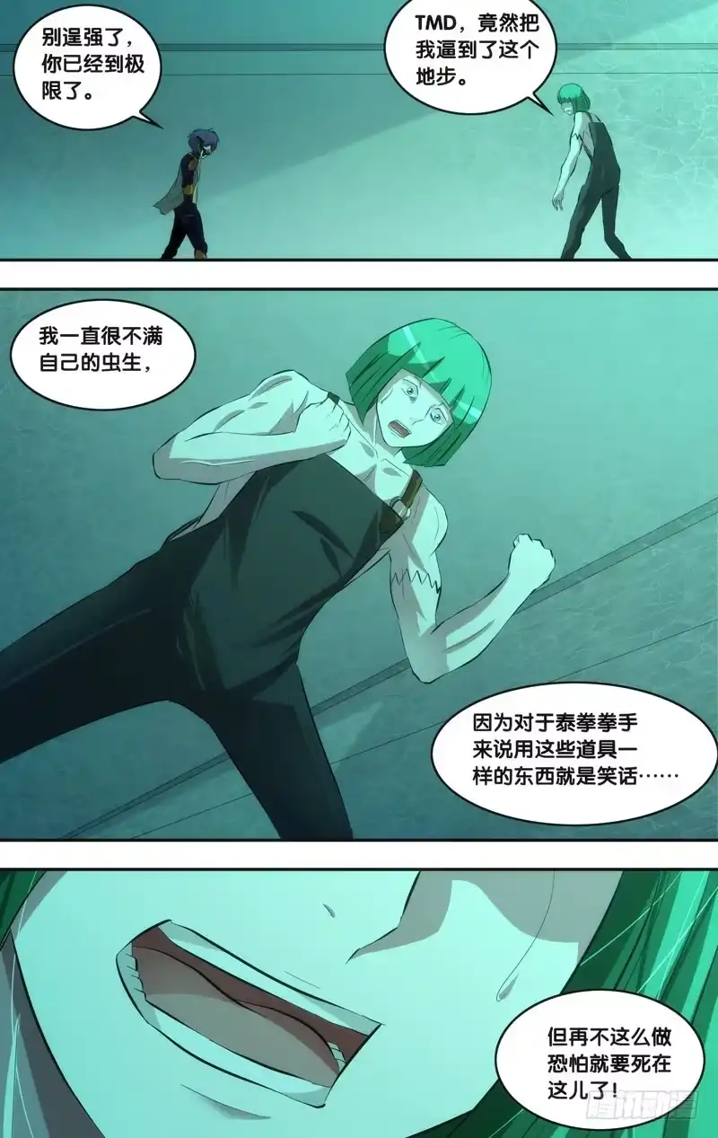 《虫生》49.胜负 第4页
