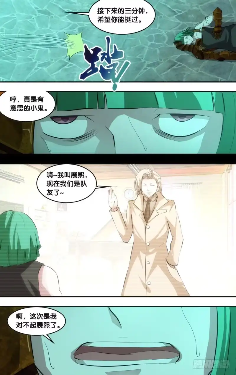 《虫生》50.展熙的实力 第4页