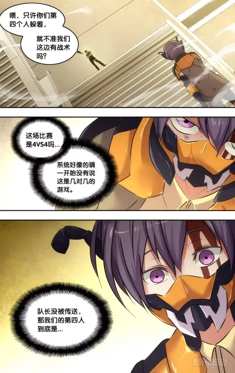 《虫生》52.第四人 第7页