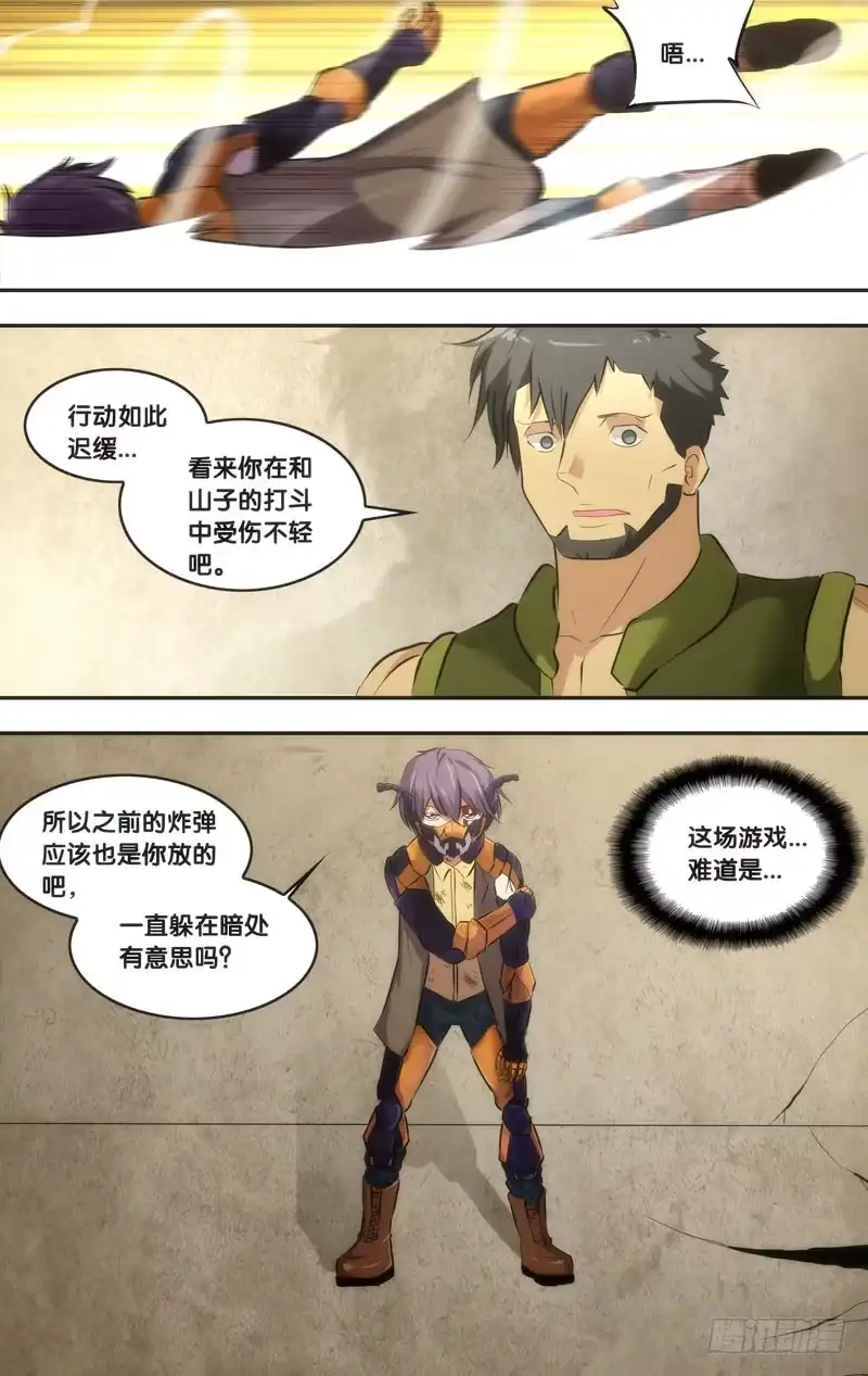 《虫生》52.第四人 第6页