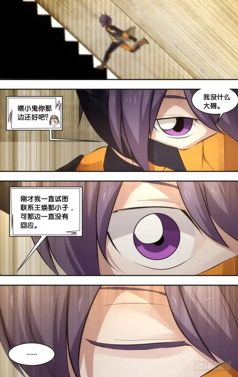 《虫生》52.第四人 第1页