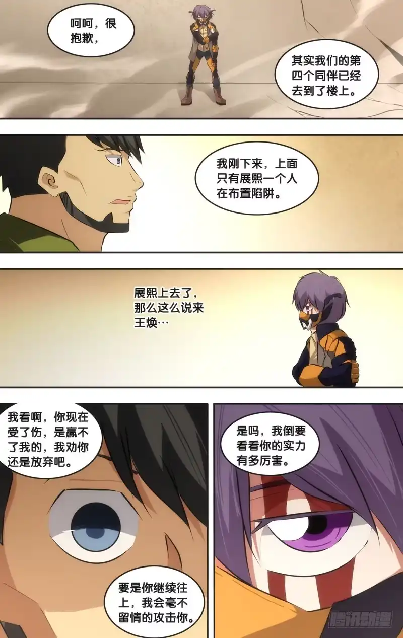 《虫生》52.第四人 第8页