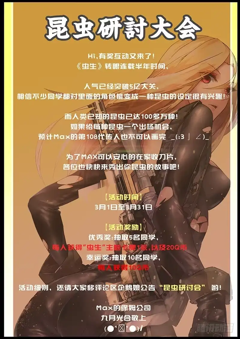《虫生》52.第四人 第14页