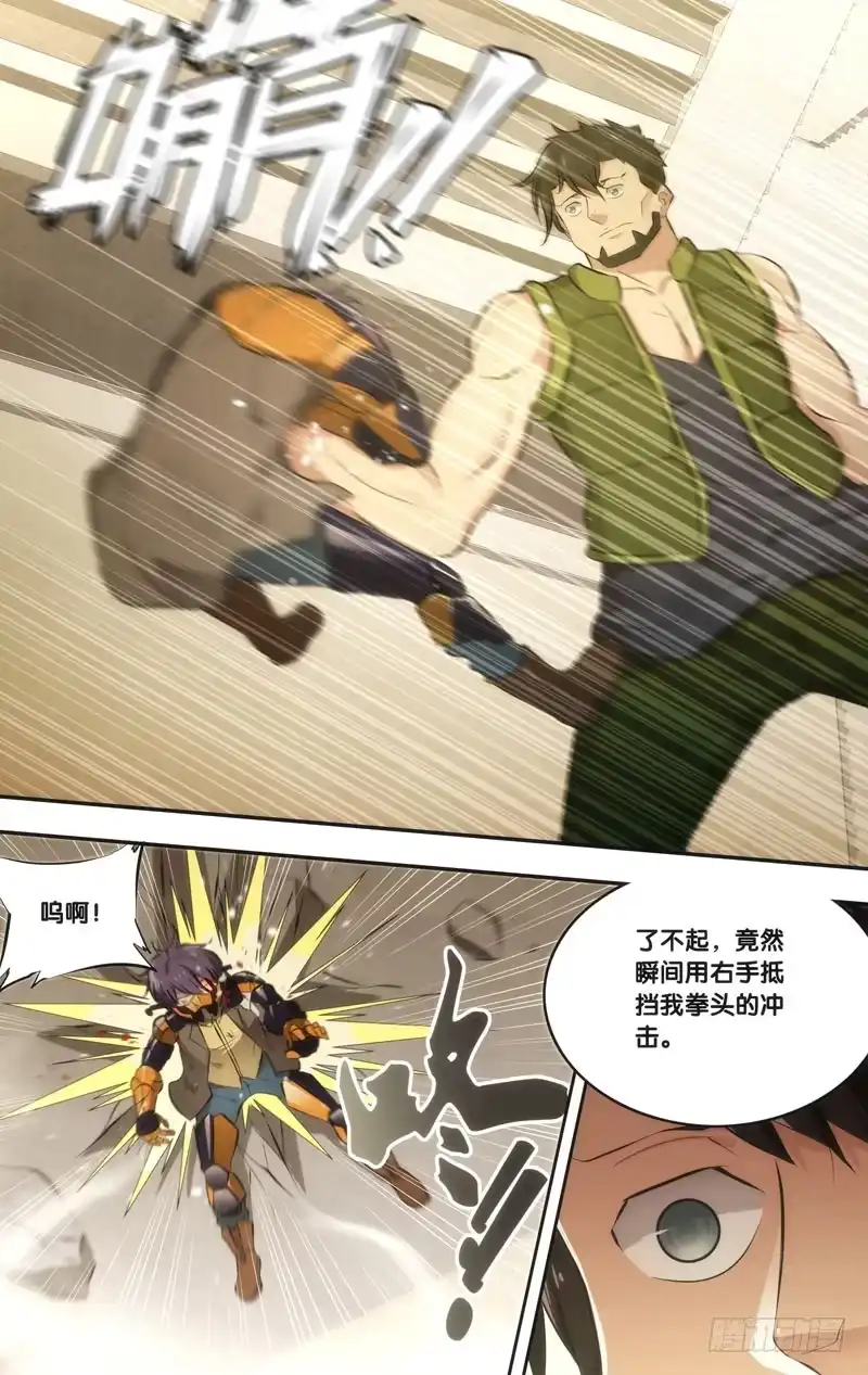 《虫生》52.第四人 第11页