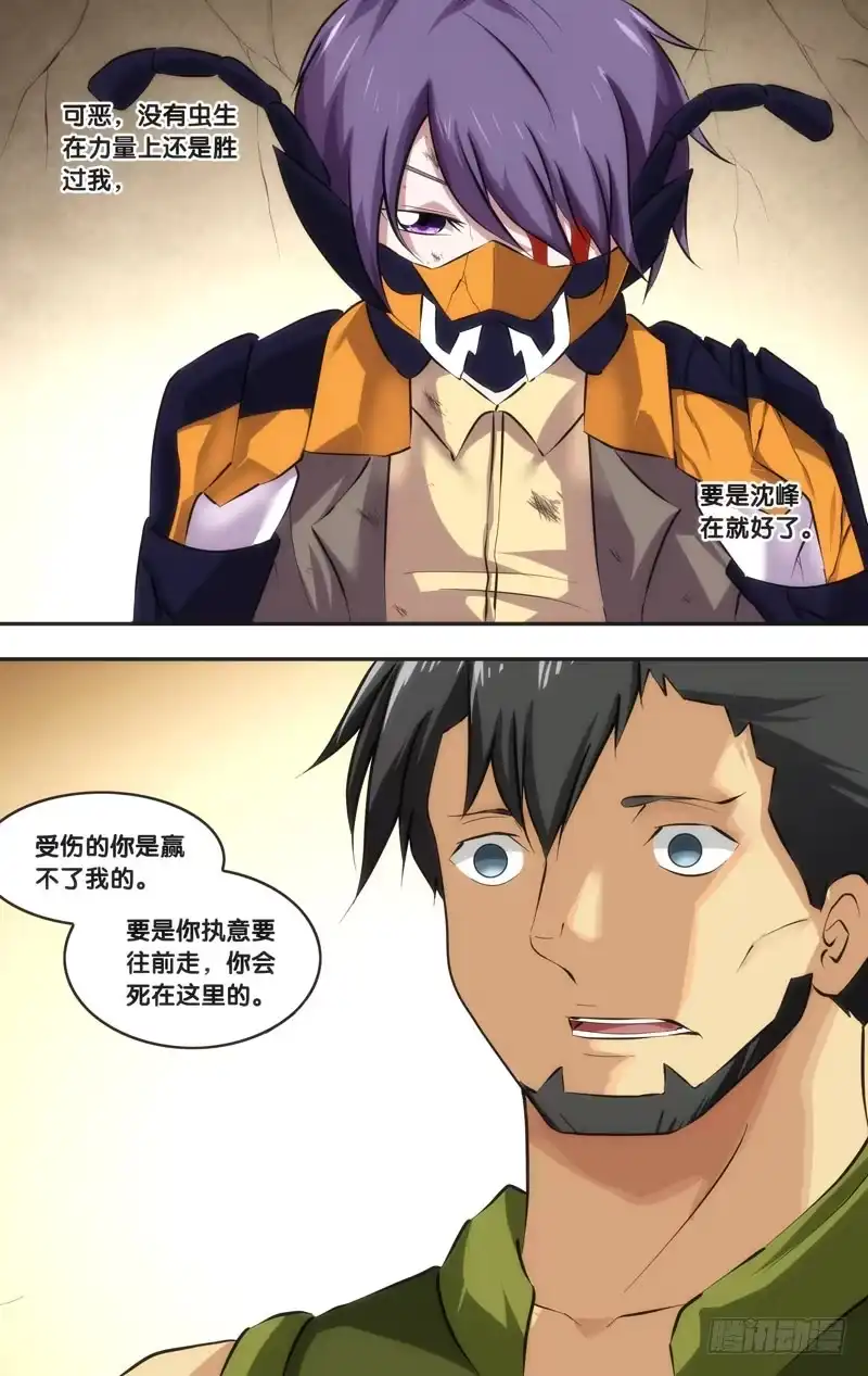 《虫生》52.第四人 第12页