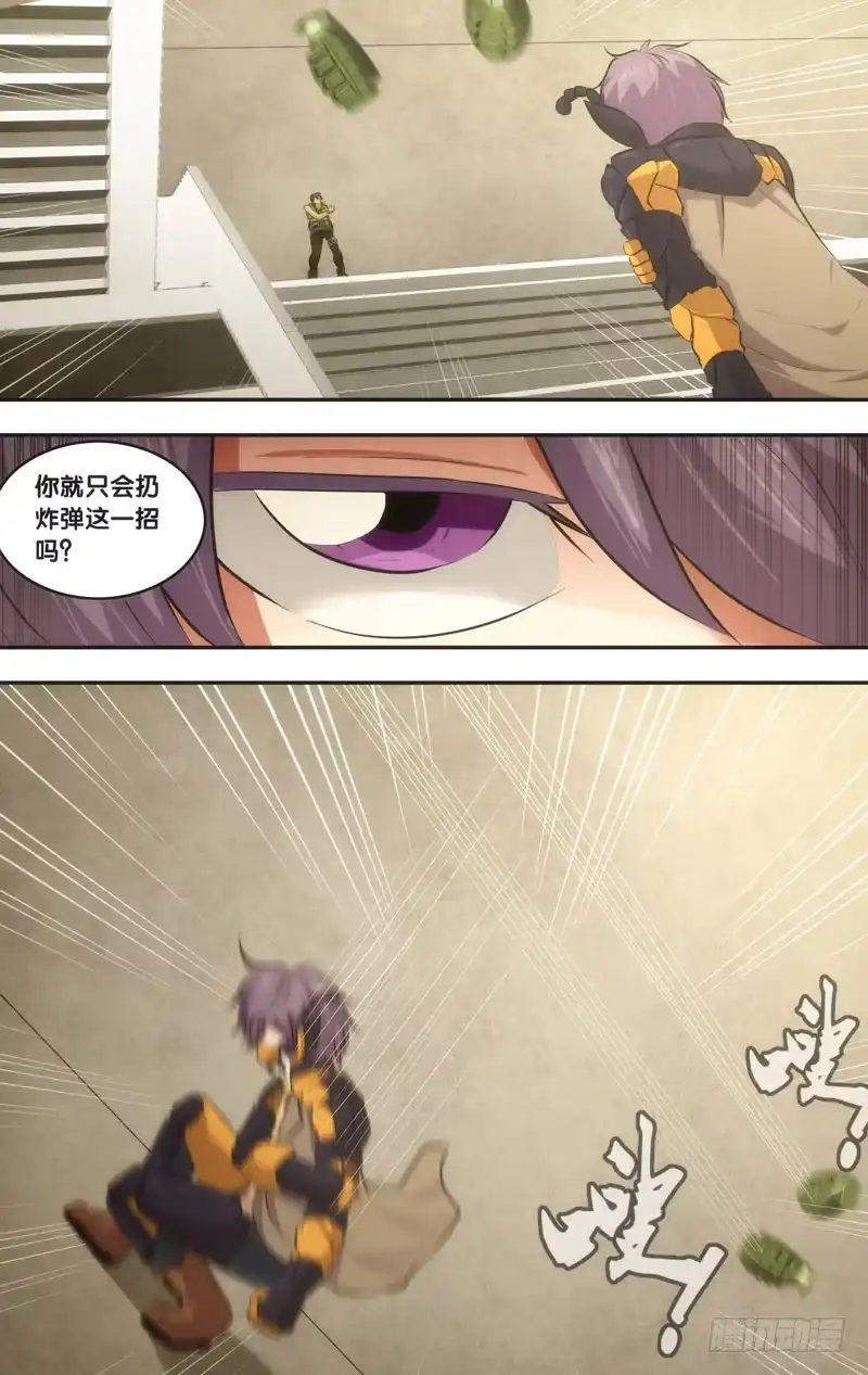 《虫生》52.第四人 第9页