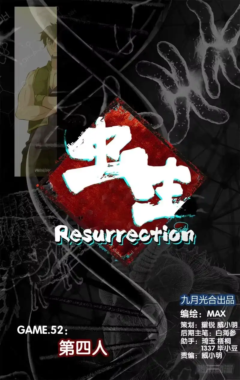 《虫生》52.第四人 第13页