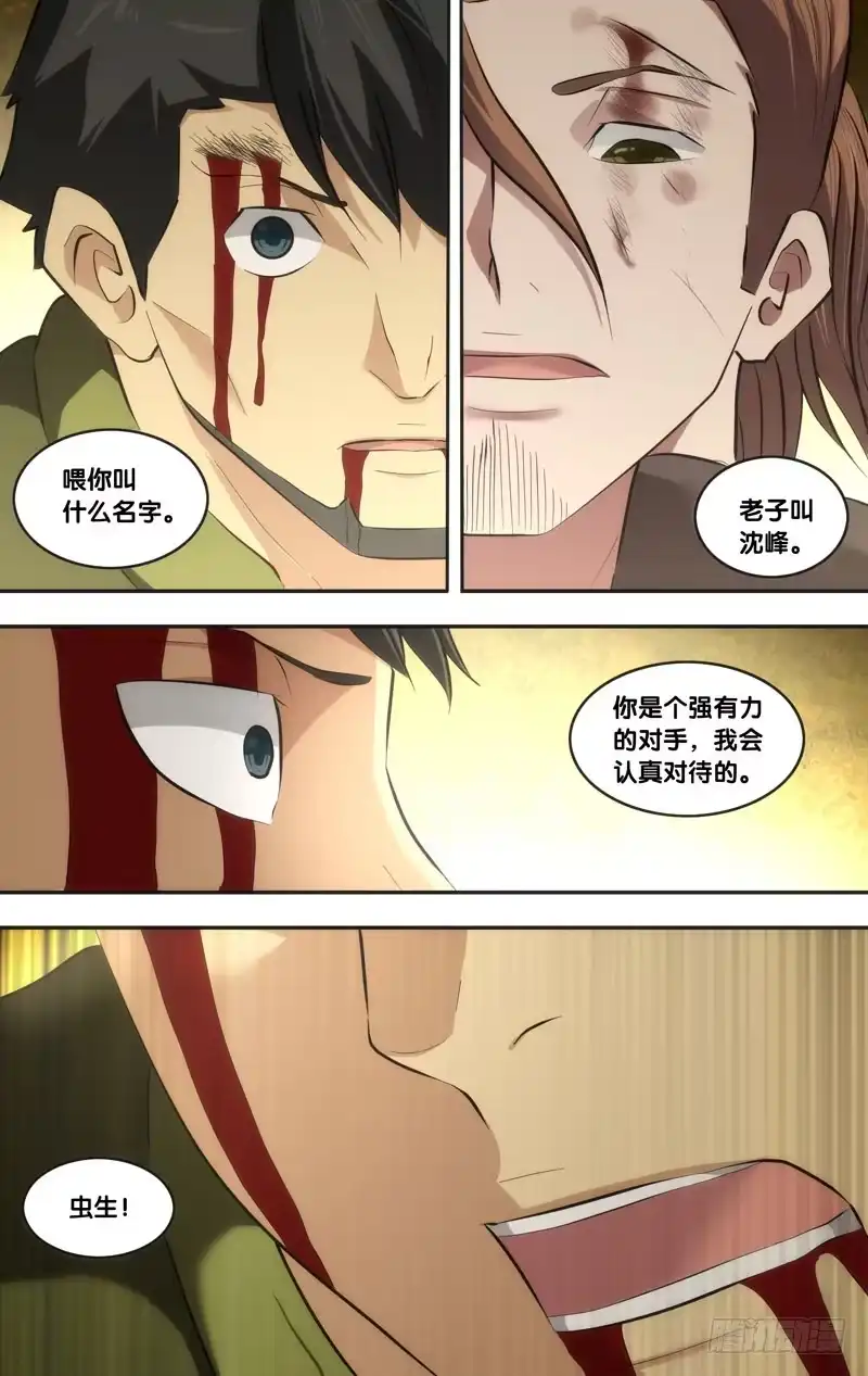 《虫生》53.救场 第8页