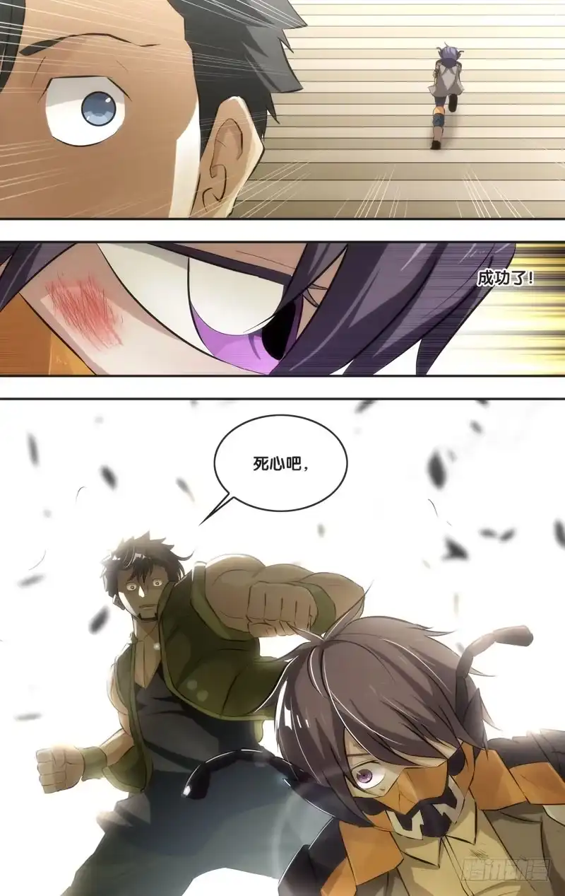 《虫生》53.救场 第4页
