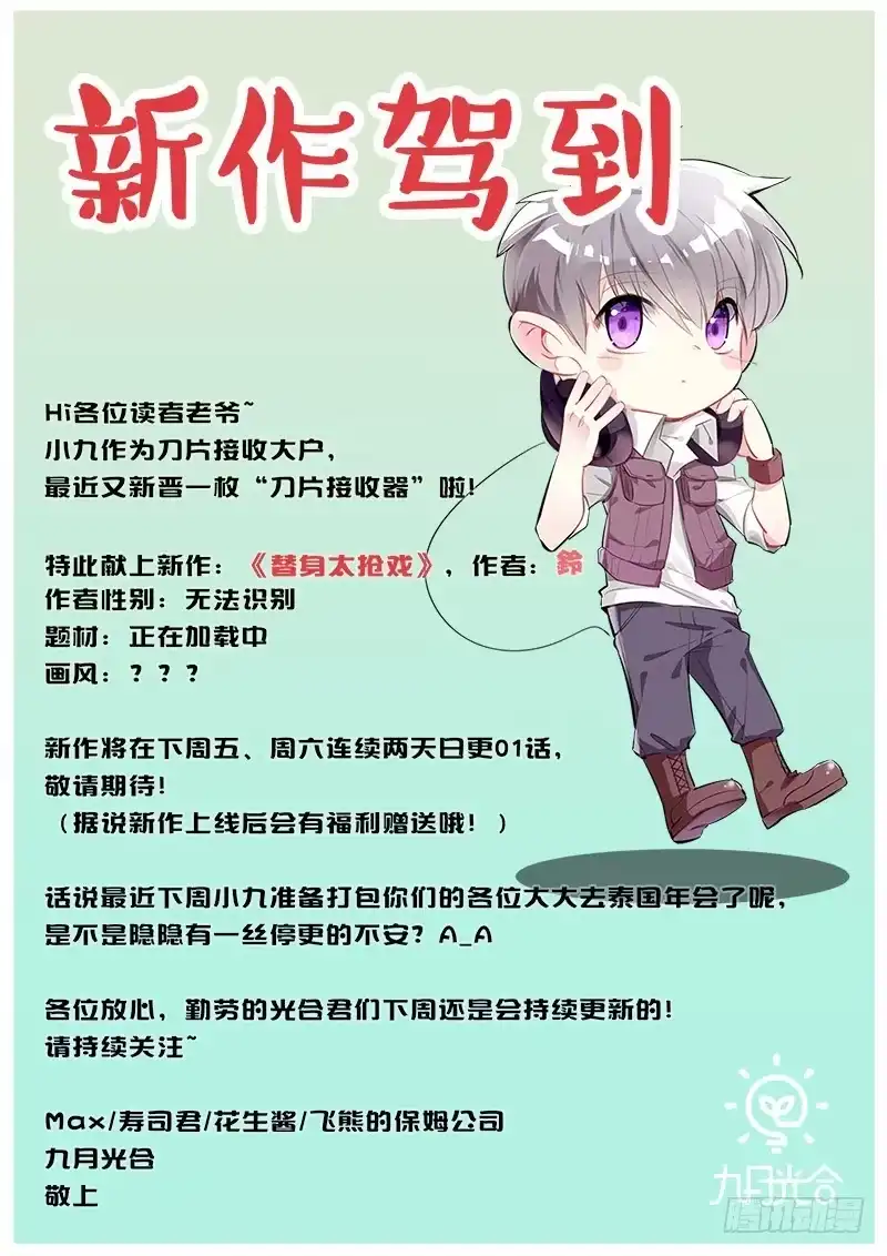 《虫生》54.对轰 第14页