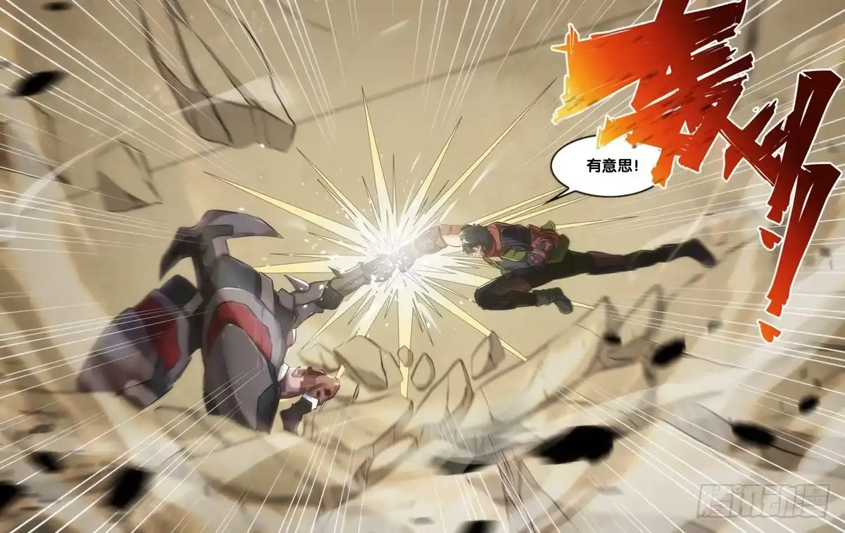 《虫生》54.对轰 第6页