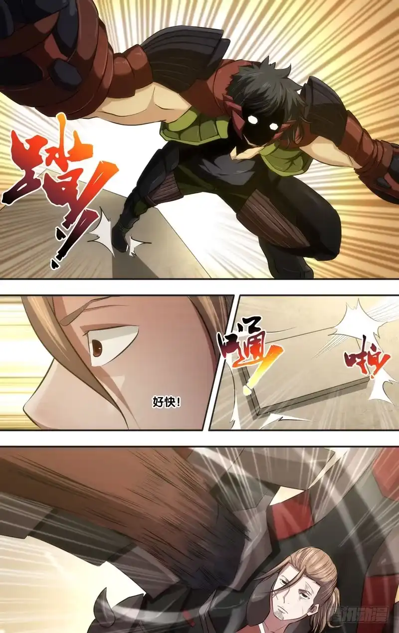 《虫生》54.对轰 第3页