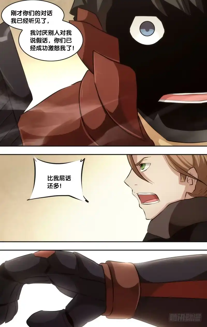《虫生》54.对轰 第12页
