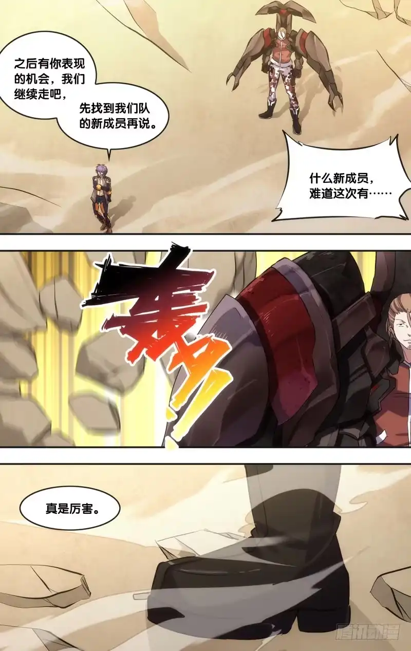 《虫生》54.对轰 第10页