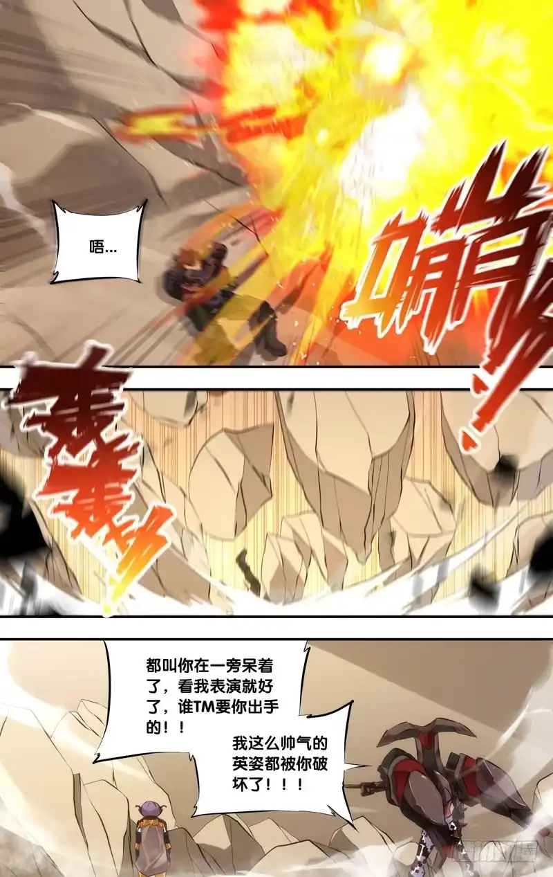 《虫生》54.对轰 第9页
