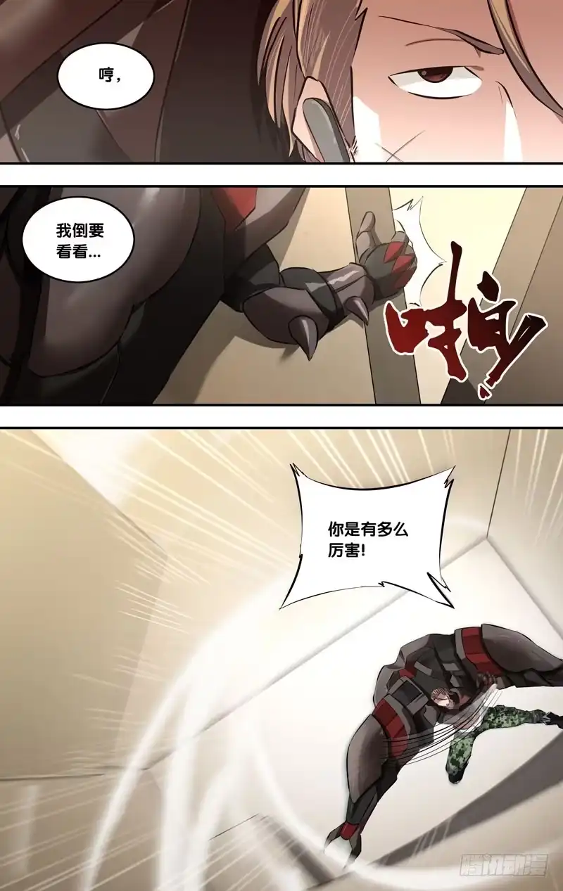 《虫生》54.对轰 第2页