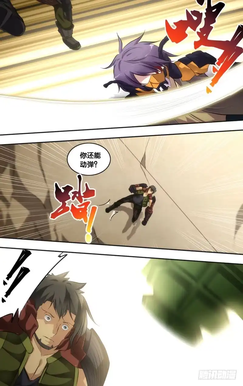 《虫生》54.对轰 第8页
