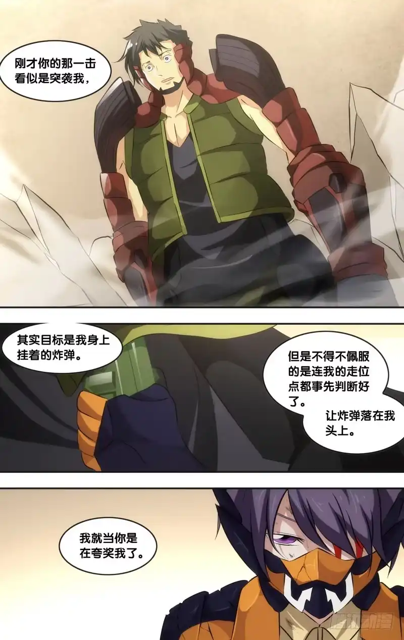 《虫生》54.对轰 第11页