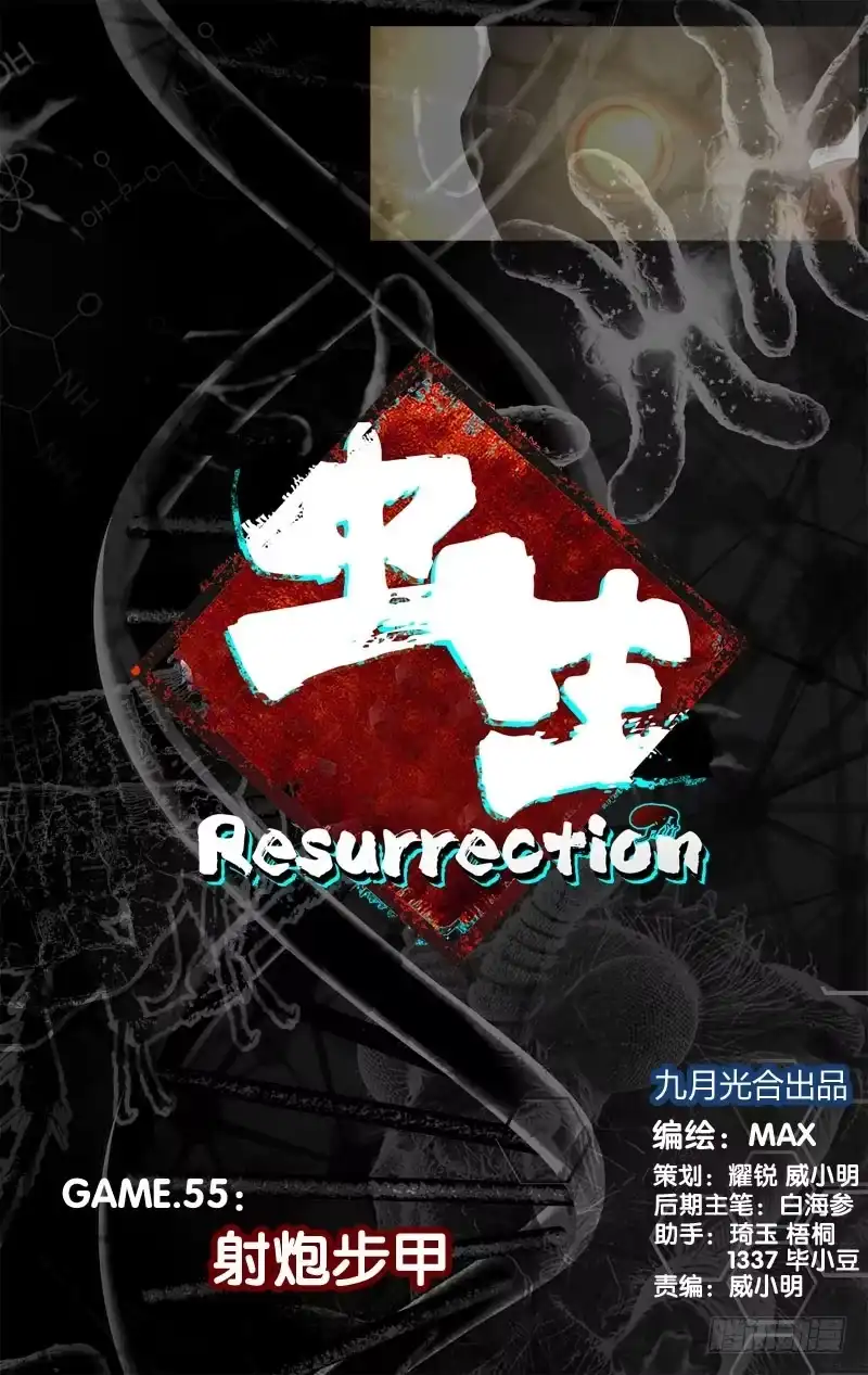 《虫生》55.射炮步甲 第13页