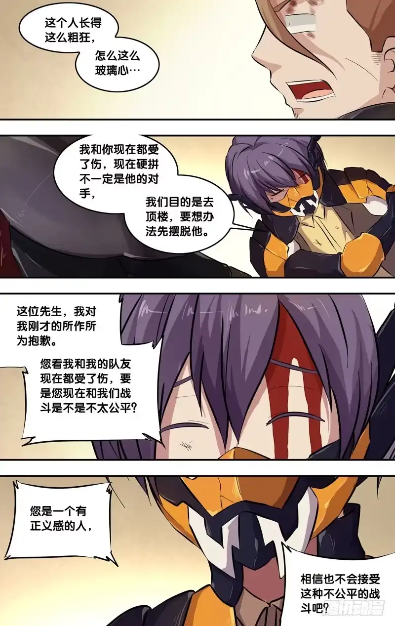 《虫生》55.射炮步甲 第7页