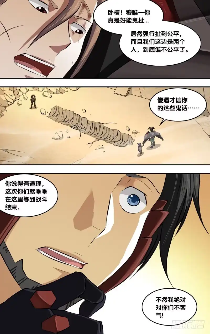 《虫生》55.射炮步甲 第8页