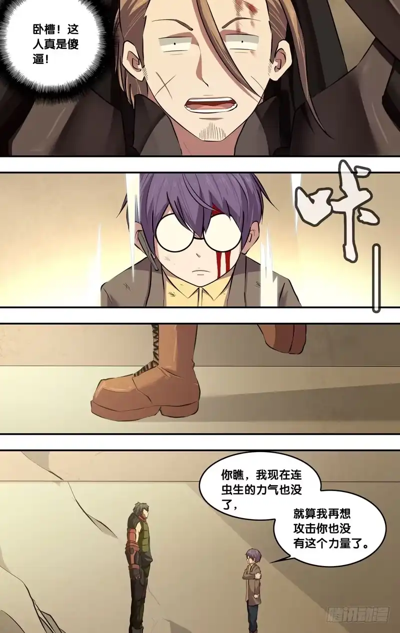 《虫生》55.射炮步甲 第9页