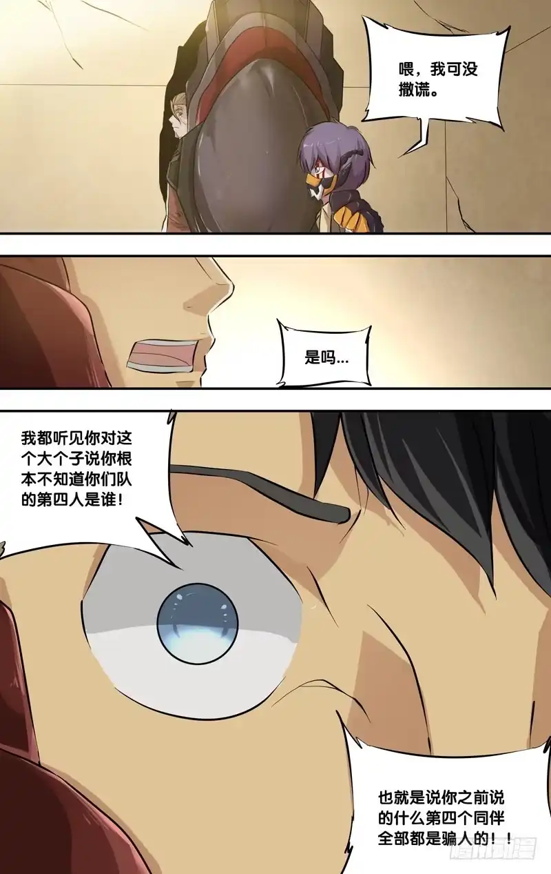 《虫生》55.射炮步甲 第6页