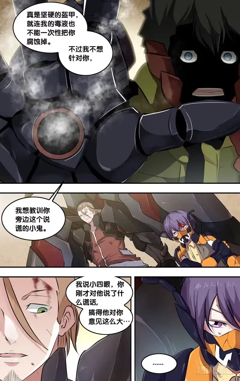 《虫生》55.射炮步甲 第14页