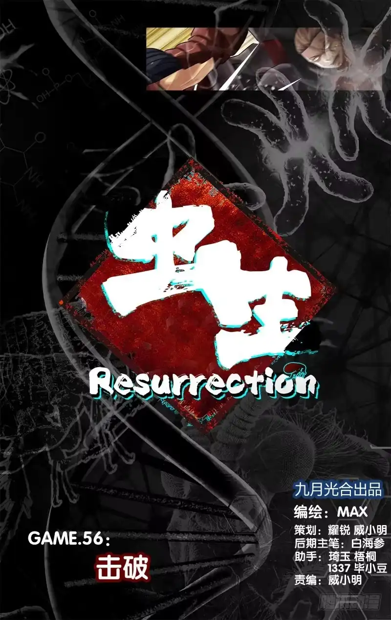 《虫生》56.击破 第1页