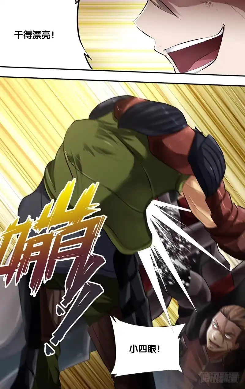 《虫生》56.击破 第4页