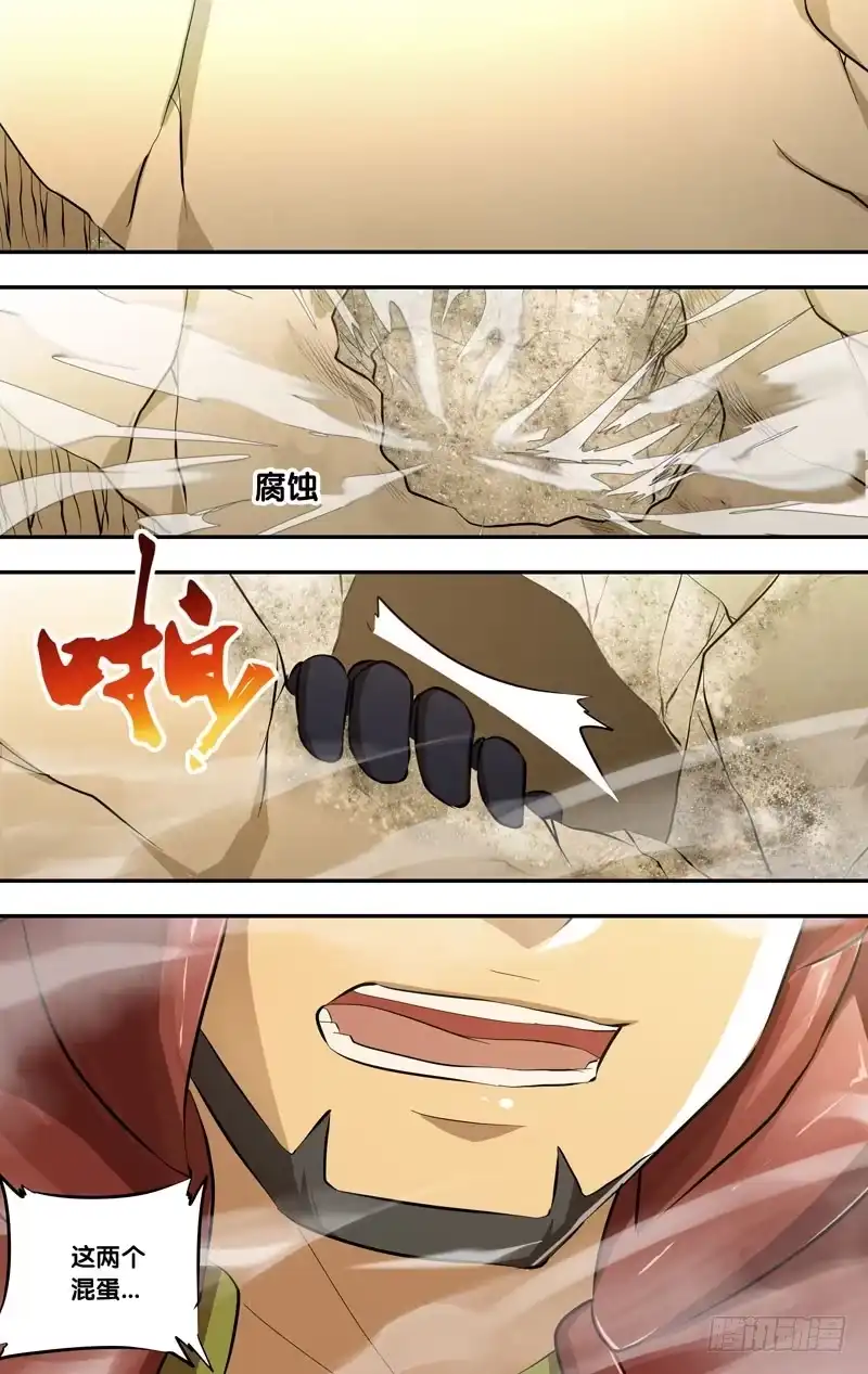 《虫生》56.击破 第8页