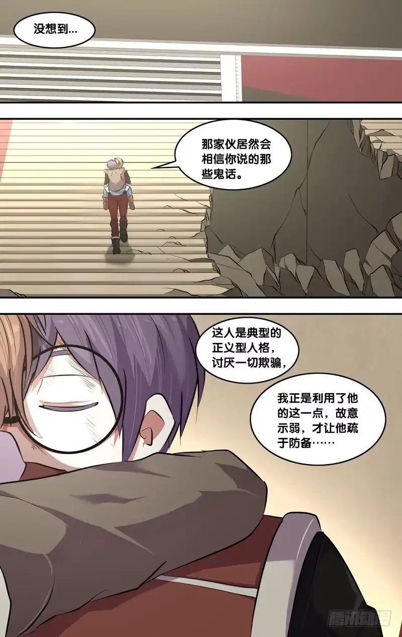 《虫生》56.击破 第6页