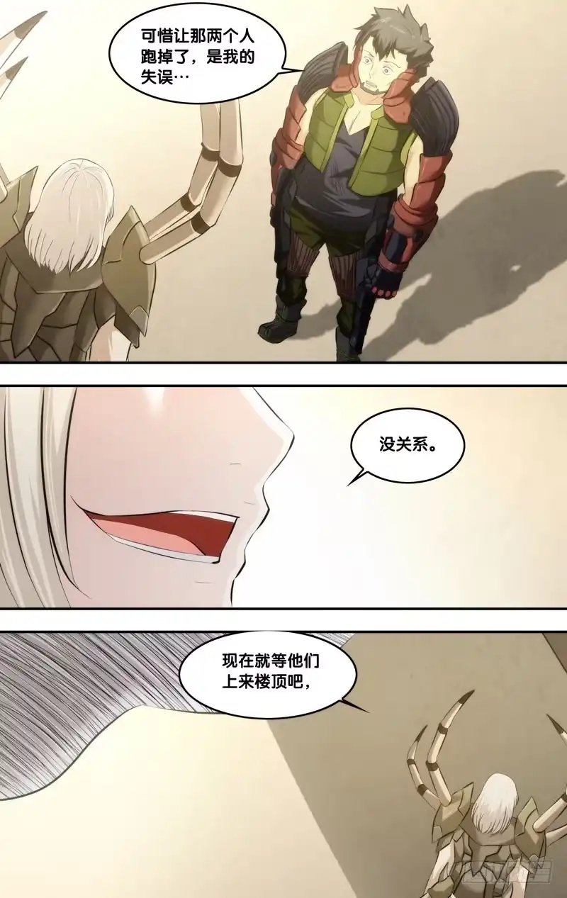 《虫生》57.顶楼 第12页