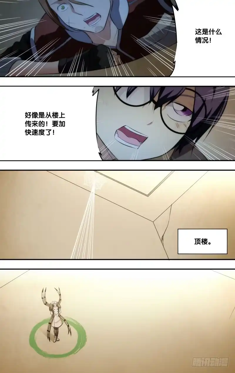 《虫生》57.顶楼 第8页