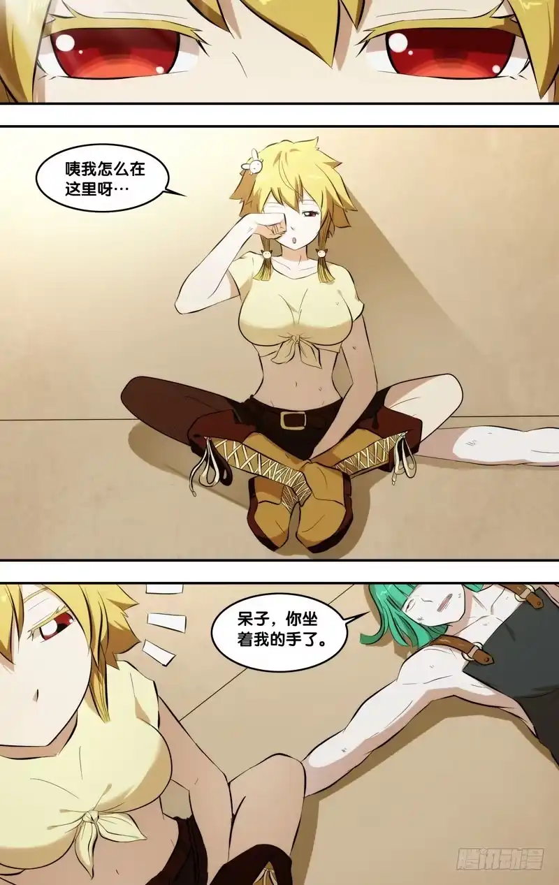 《虫生》57.顶楼 第10页