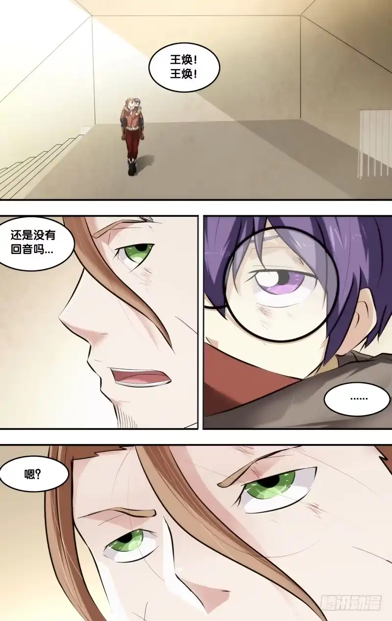 《虫生》57.顶楼 第2页