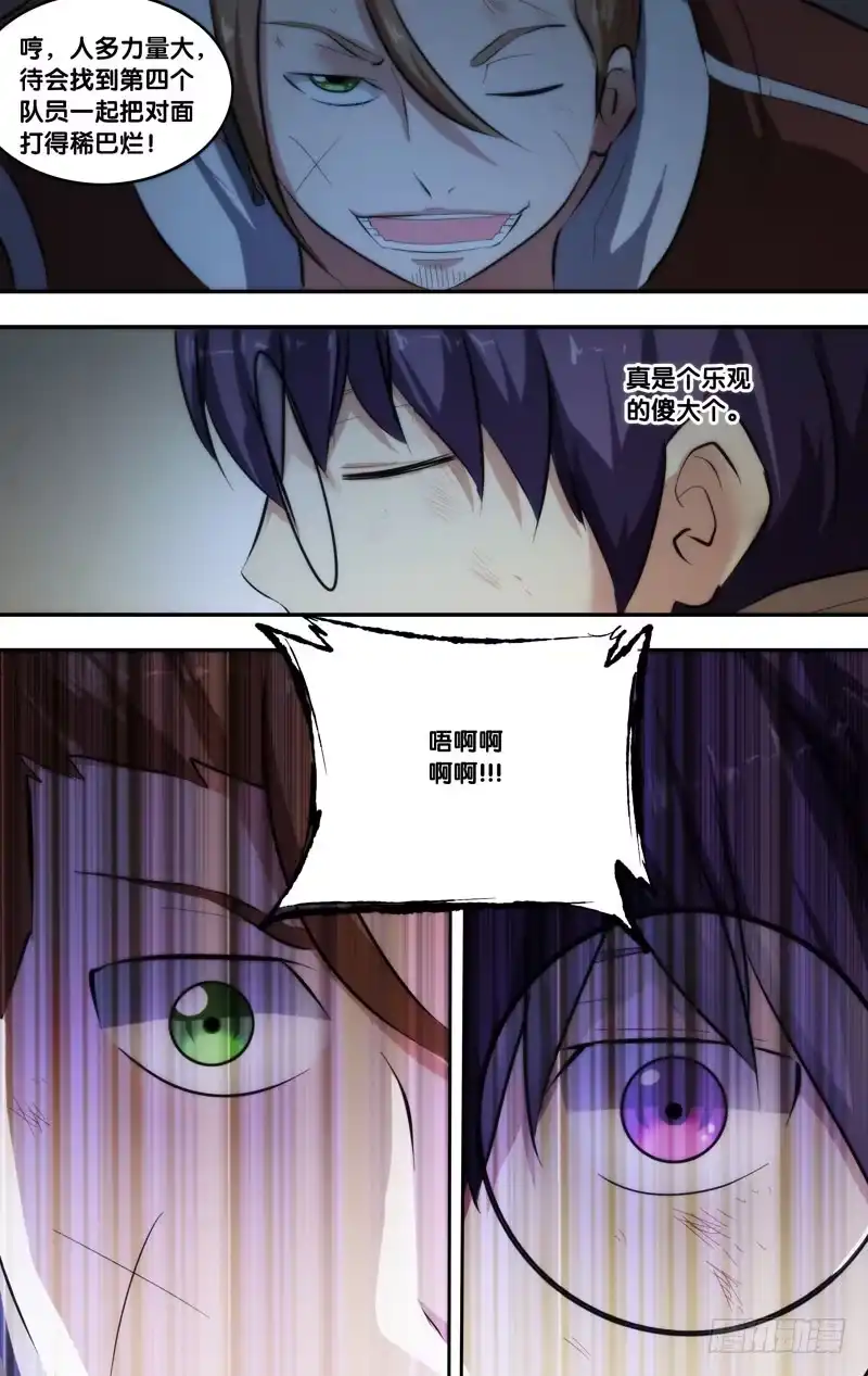 《虫生》57.顶楼 第7页