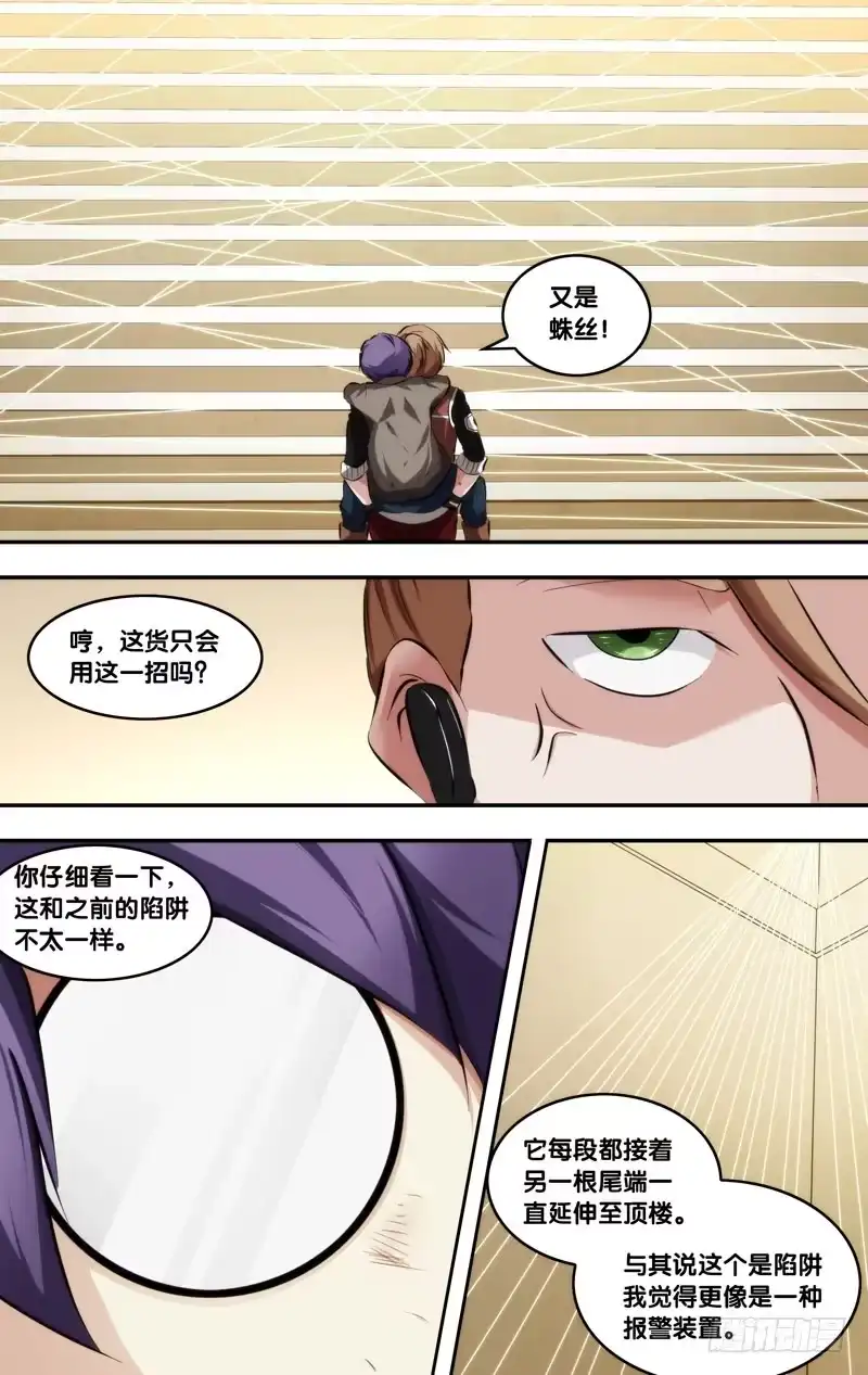 《虫生》57.顶楼 第3页