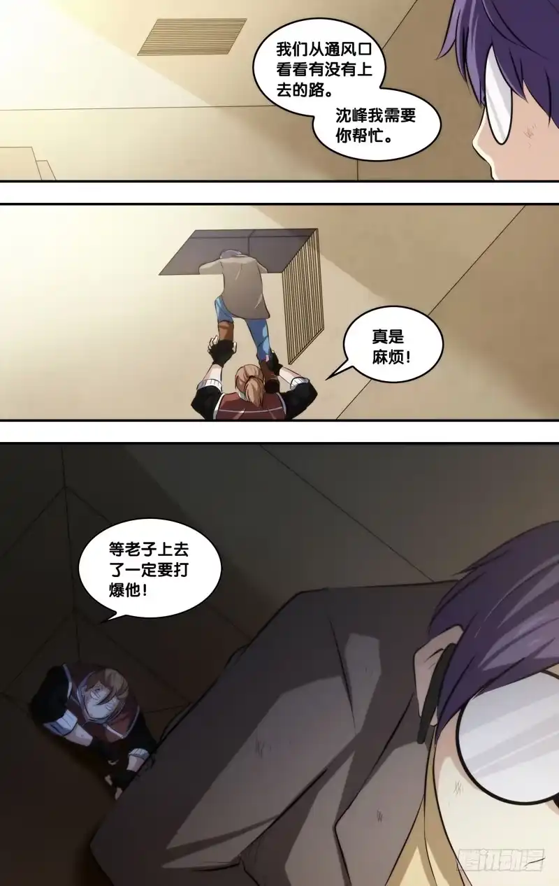 《虫生》57.顶楼 第5页