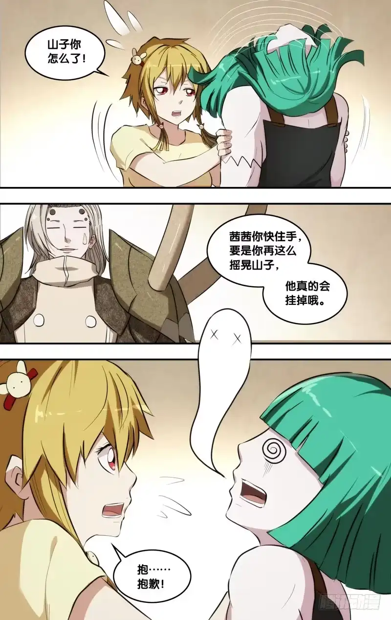 《虫生》57.顶楼 第11页