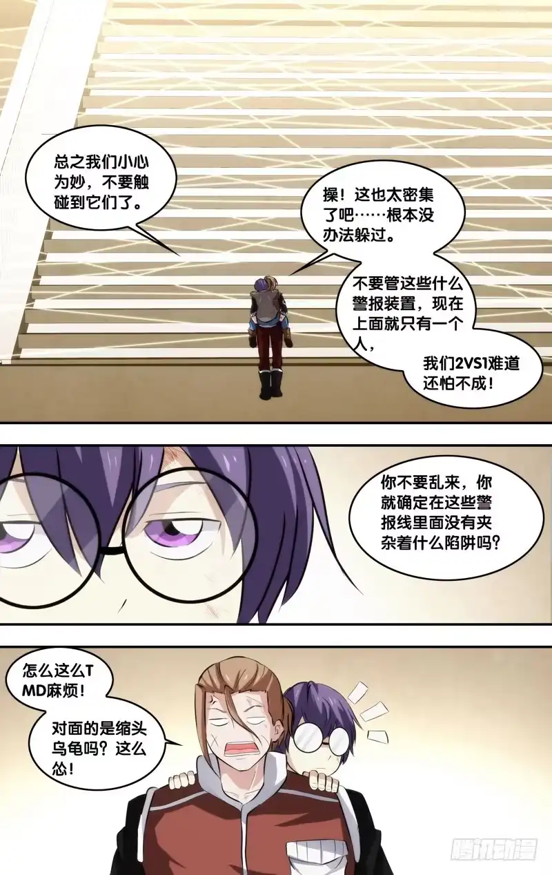 《虫生》57.顶楼 第4页
